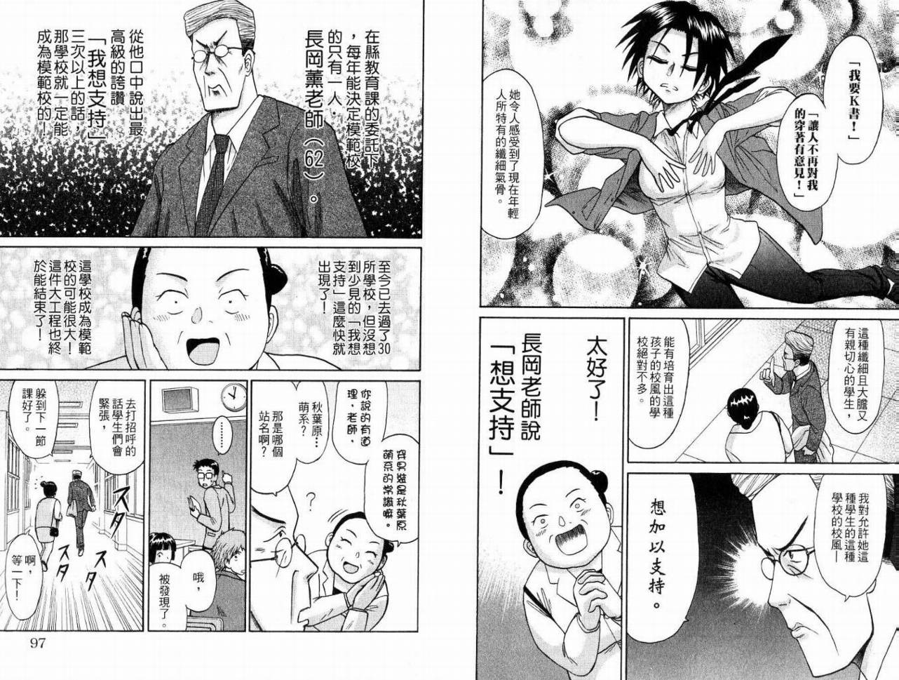 豪快Girl 软弱Boy韩漫全集-VOL02无删减无遮挡章节图片 