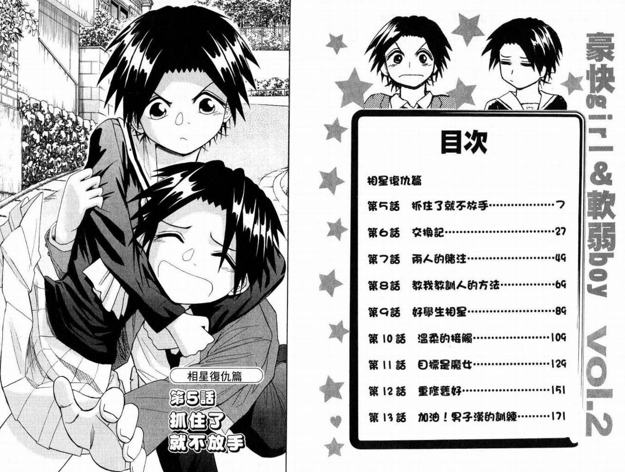 豪快Girl 软弱Boy韩漫全集-VOL02无删减无遮挡章节图片 