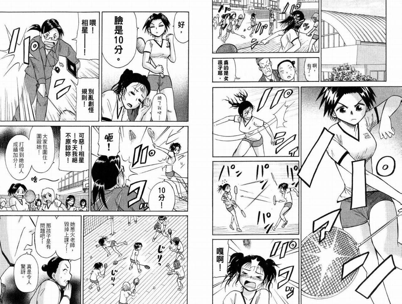 豪快Girl 软弱Boy韩漫全集-VOL02无删减无遮挡章节图片 
