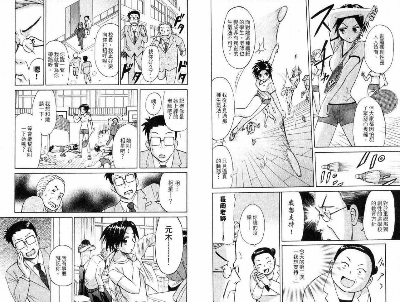 豪快Girl 软弱Boy韩漫全集-VOL02无删减无遮挡章节图片 