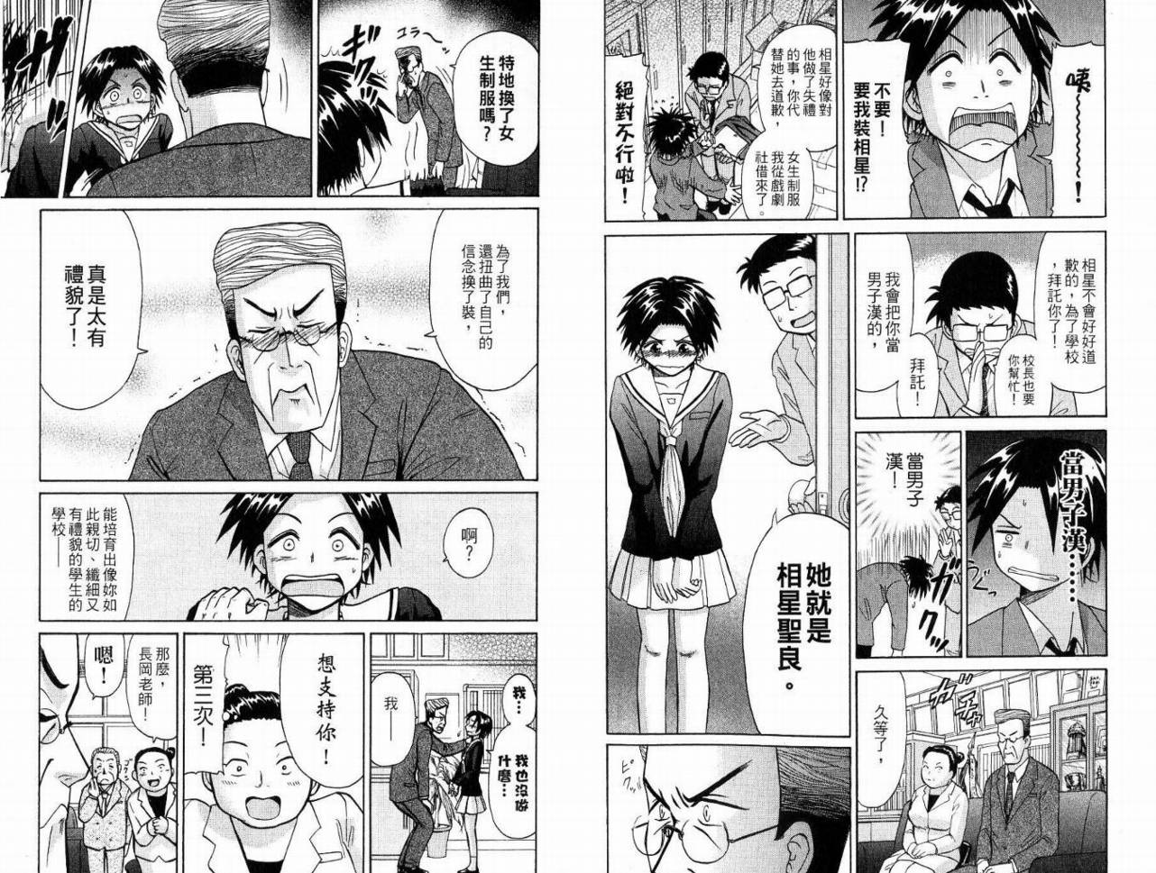 豪快Girl 软弱Boy韩漫全集-VOL02无删减无遮挡章节图片 