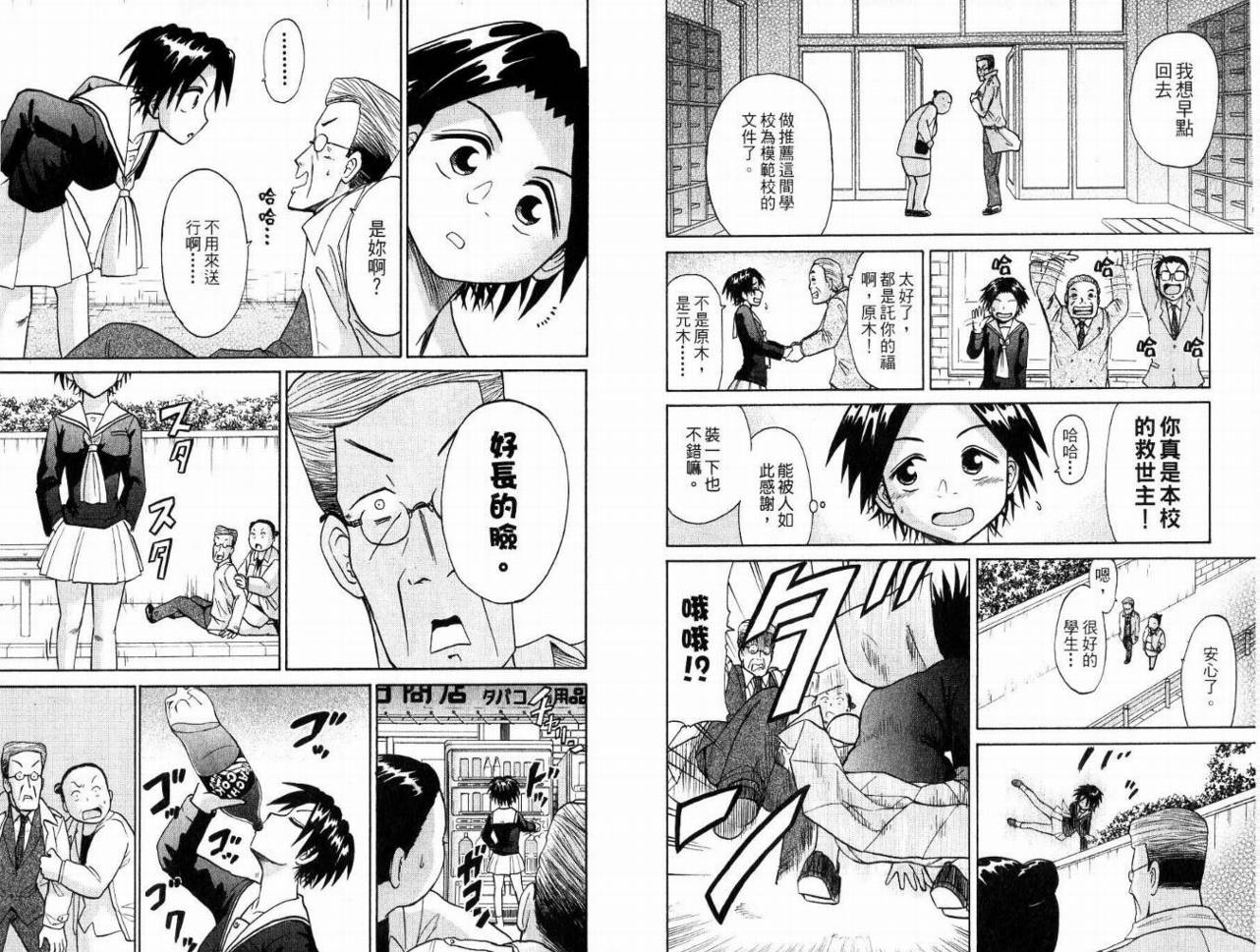 豪快Girl 软弱Boy韩漫全集-VOL02无删减无遮挡章节图片 