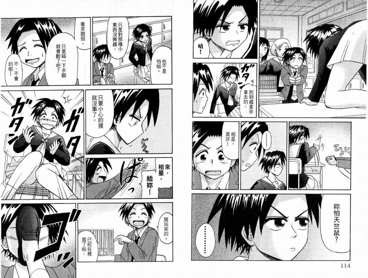 豪快Girl 软弱Boy韩漫全集-VOL02无删减无遮挡章节图片 