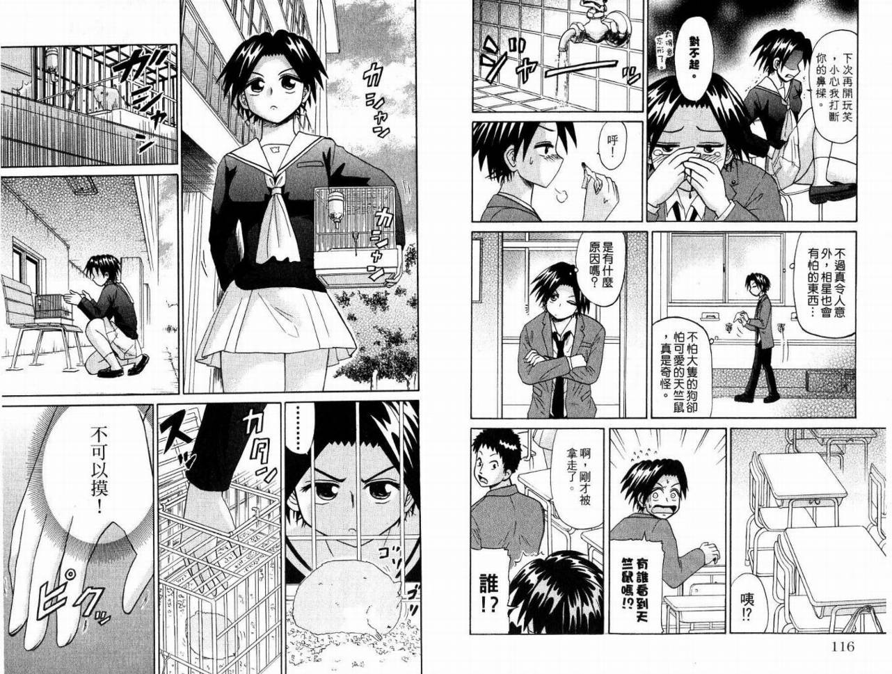豪快Girl 软弱Boy韩漫全集-VOL02无删减无遮挡章节图片 