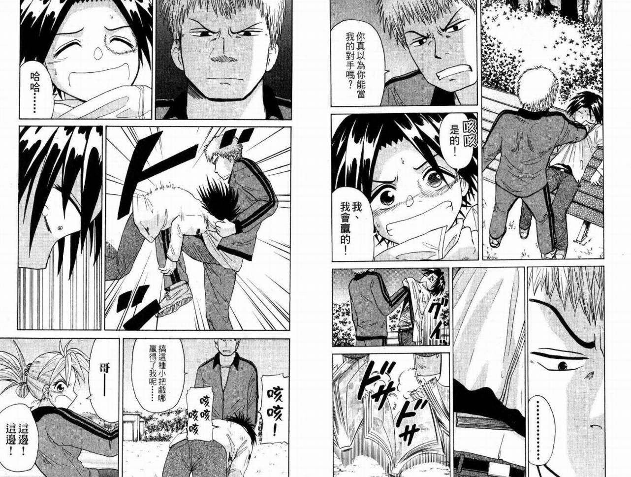豪快Girl 软弱Boy韩漫全集-VOL02无删减无遮挡章节图片 