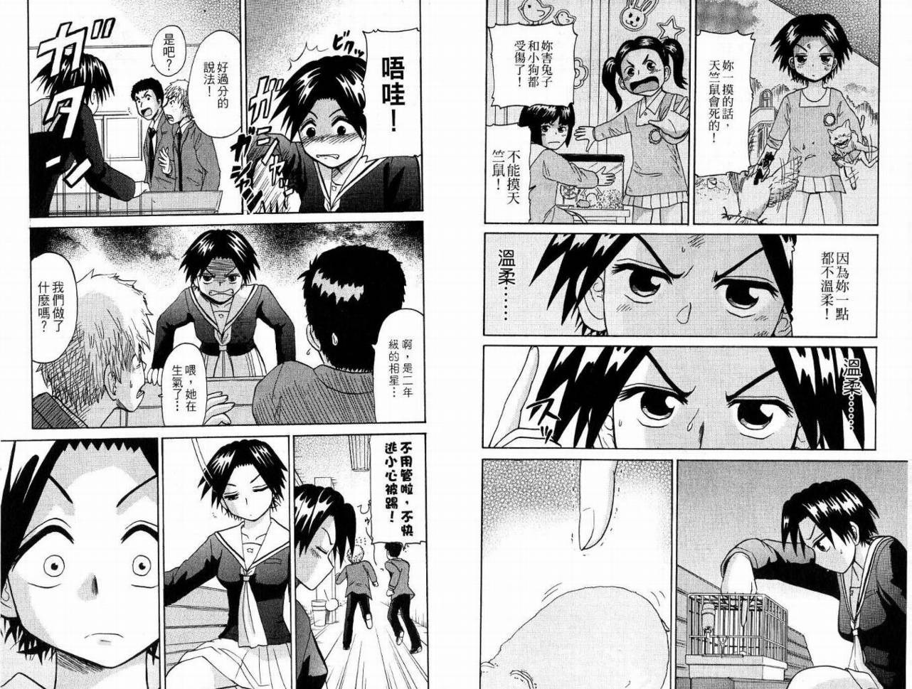 豪快Girl 软弱Boy韩漫全集-VOL02无删减无遮挡章节图片 