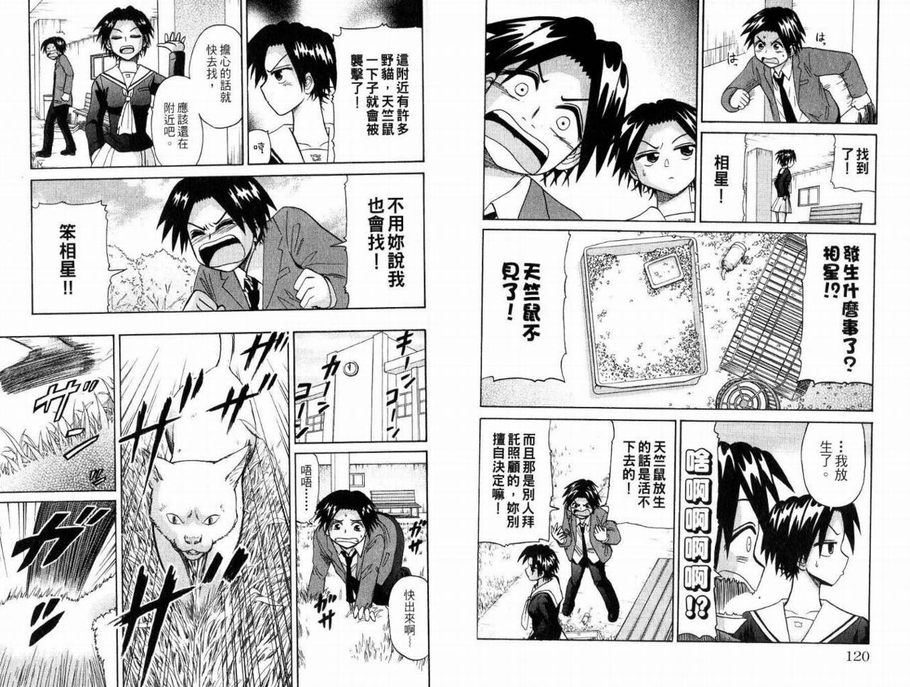 豪快Girl 软弱Boy韩漫全集-VOL02无删减无遮挡章节图片 