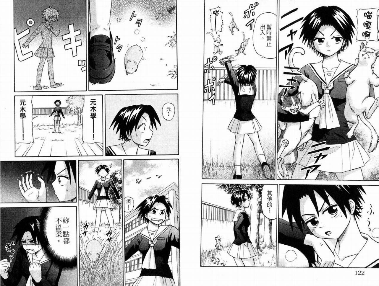 豪快Girl 软弱Boy韩漫全集-VOL02无删减无遮挡章节图片 