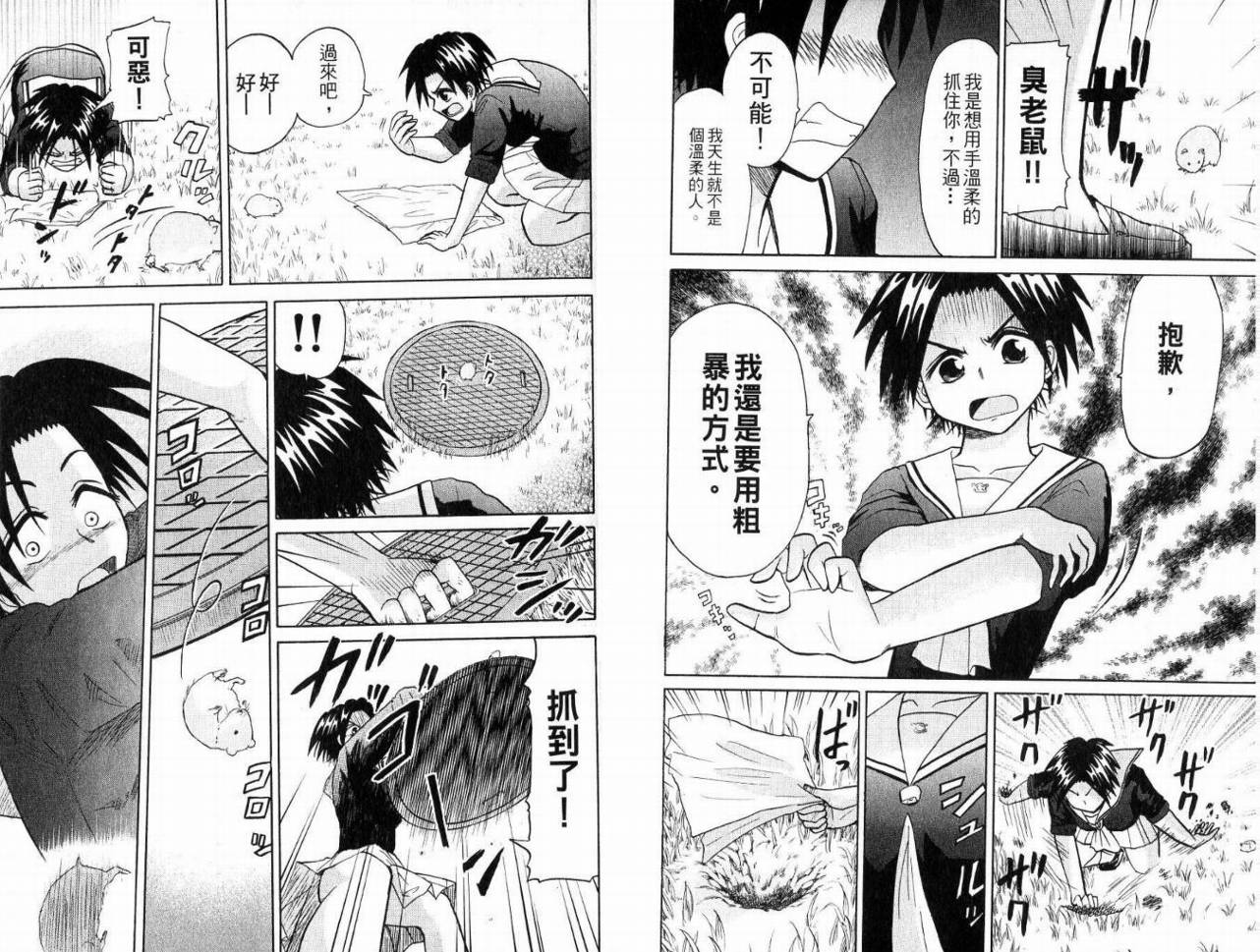 豪快Girl 软弱Boy韩漫全集-VOL02无删减无遮挡章节图片 