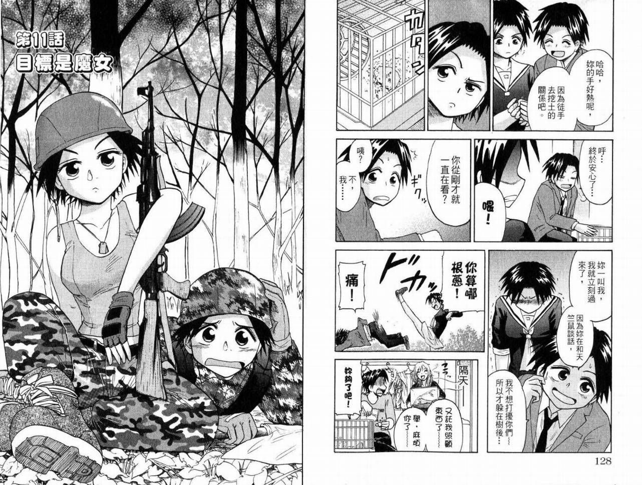 豪快Girl 软弱Boy韩漫全集-VOL02无删减无遮挡章节图片 