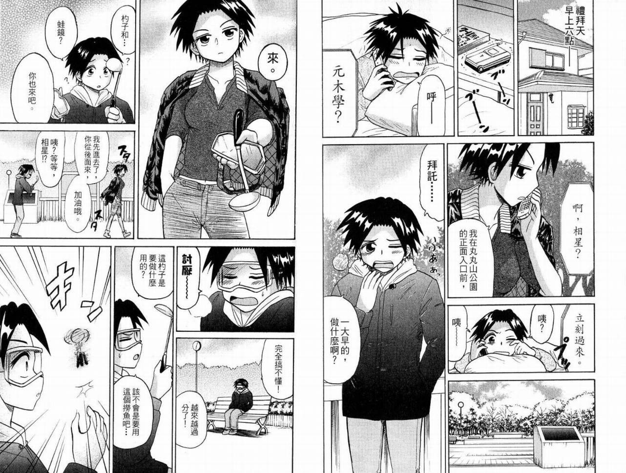 豪快Girl 软弱Boy韩漫全集-VOL02无删减无遮挡章节图片 