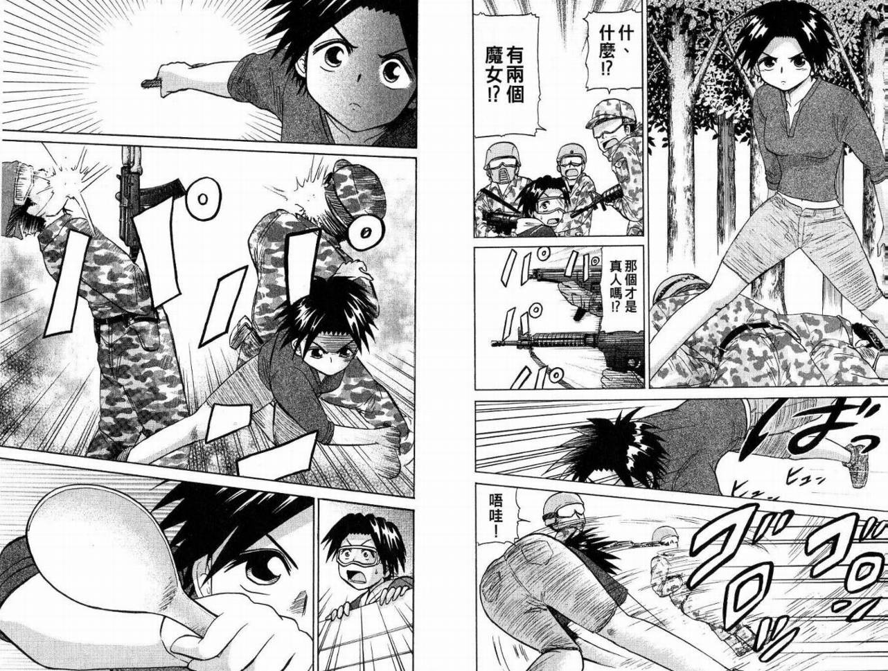 豪快Girl 软弱Boy韩漫全集-VOL02无删减无遮挡章节图片 