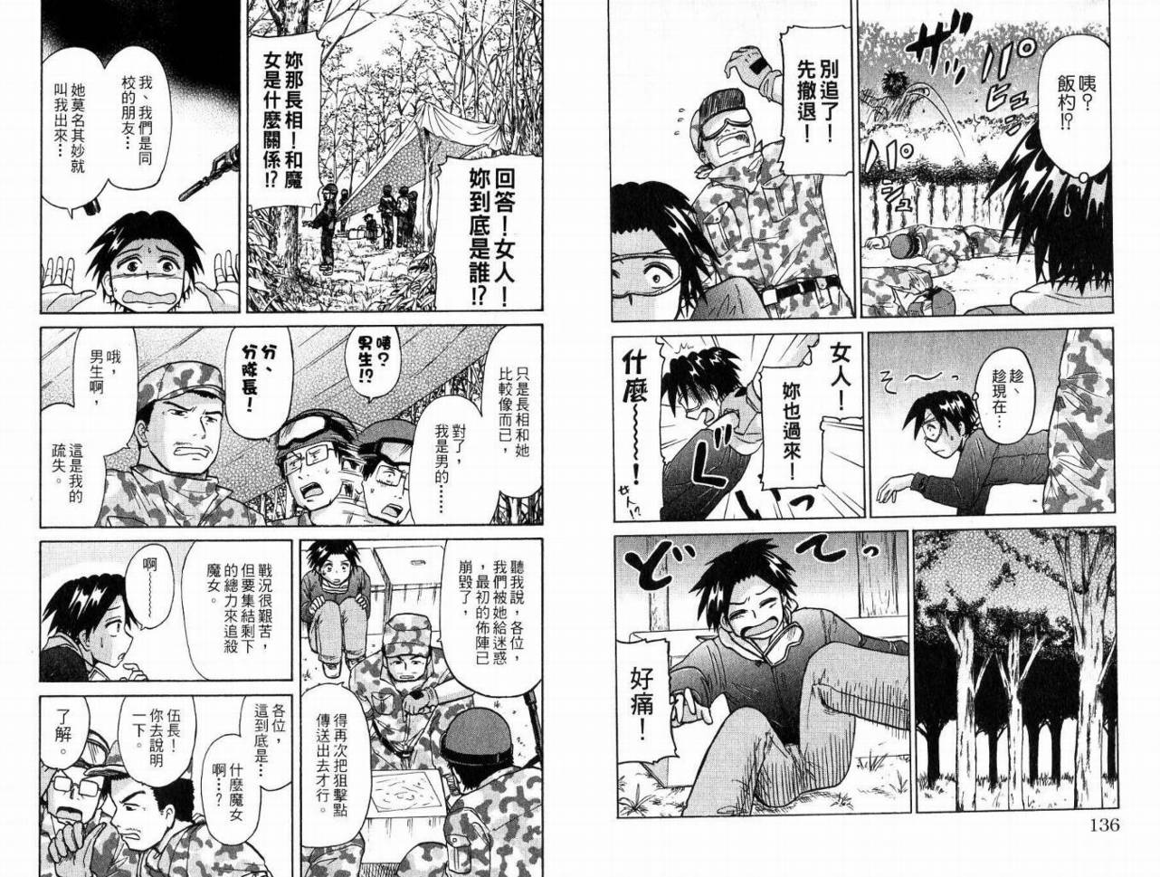 豪快Girl 软弱Boy韩漫全集-VOL02无删减无遮挡章节图片 