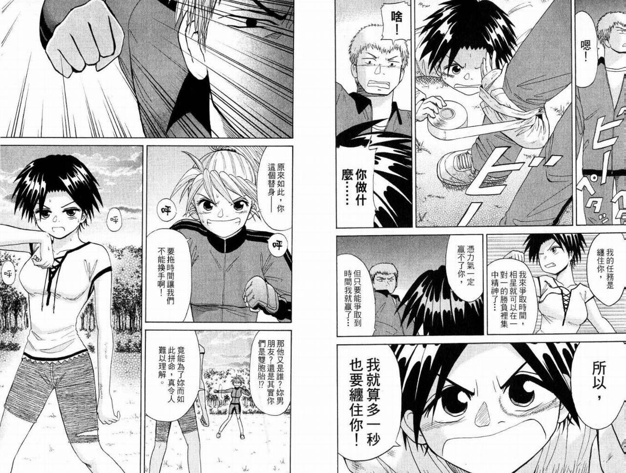 豪快Girl 软弱Boy韩漫全集-VOL02无删减无遮挡章节图片 