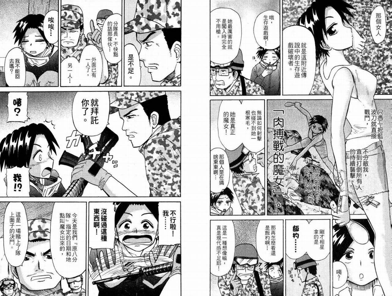 豪快Girl 软弱Boy韩漫全集-VOL02无删减无遮挡章节图片 