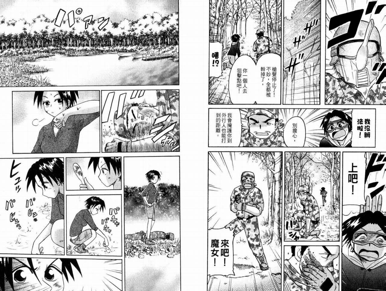 豪快Girl 软弱Boy韩漫全集-VOL02无删减无遮挡章节图片 