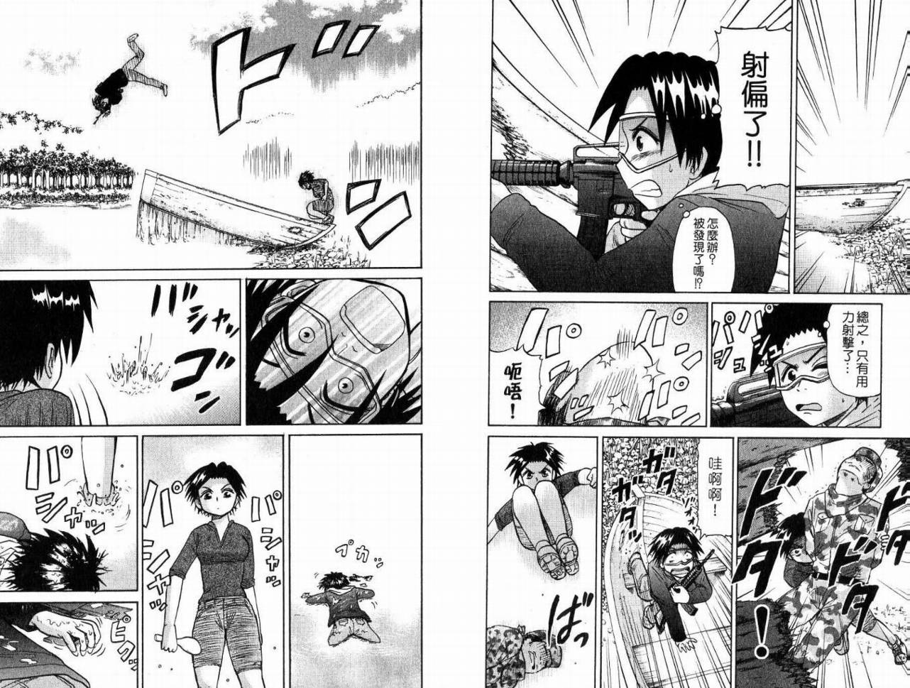 豪快Girl 软弱Boy韩漫全集-VOL02无删减无遮挡章节图片 