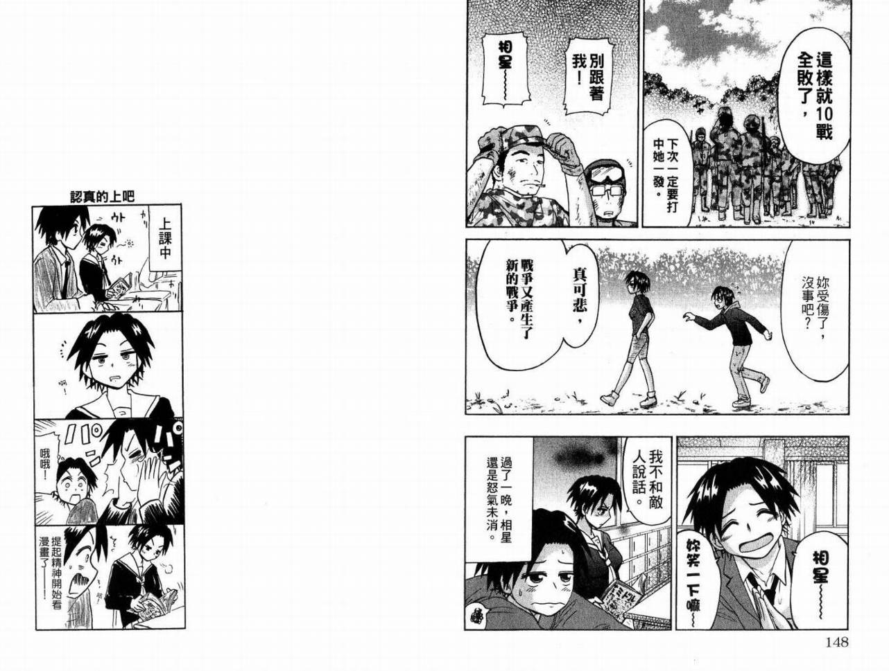 豪快Girl 软弱Boy韩漫全集-VOL02无删减无遮挡章节图片 