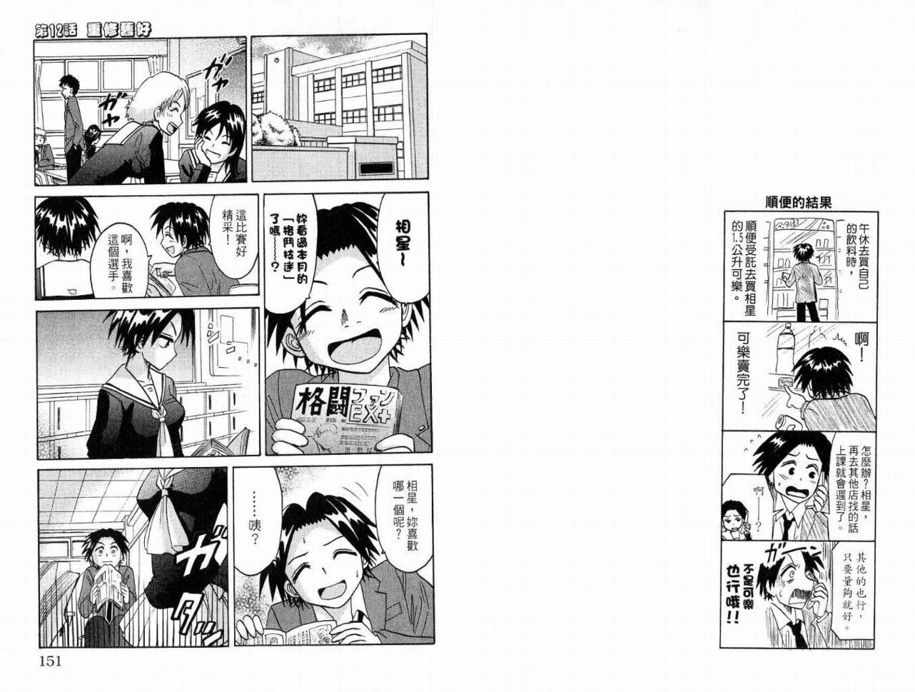 豪快Girl 软弱Boy韩漫全集-VOL02无删减无遮挡章节图片 