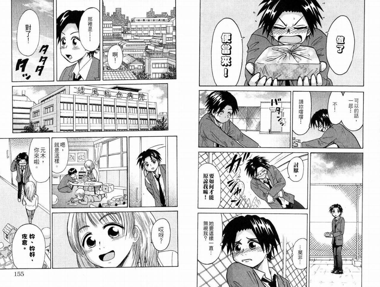 豪快Girl 软弱Boy韩漫全集-VOL02无删减无遮挡章节图片 