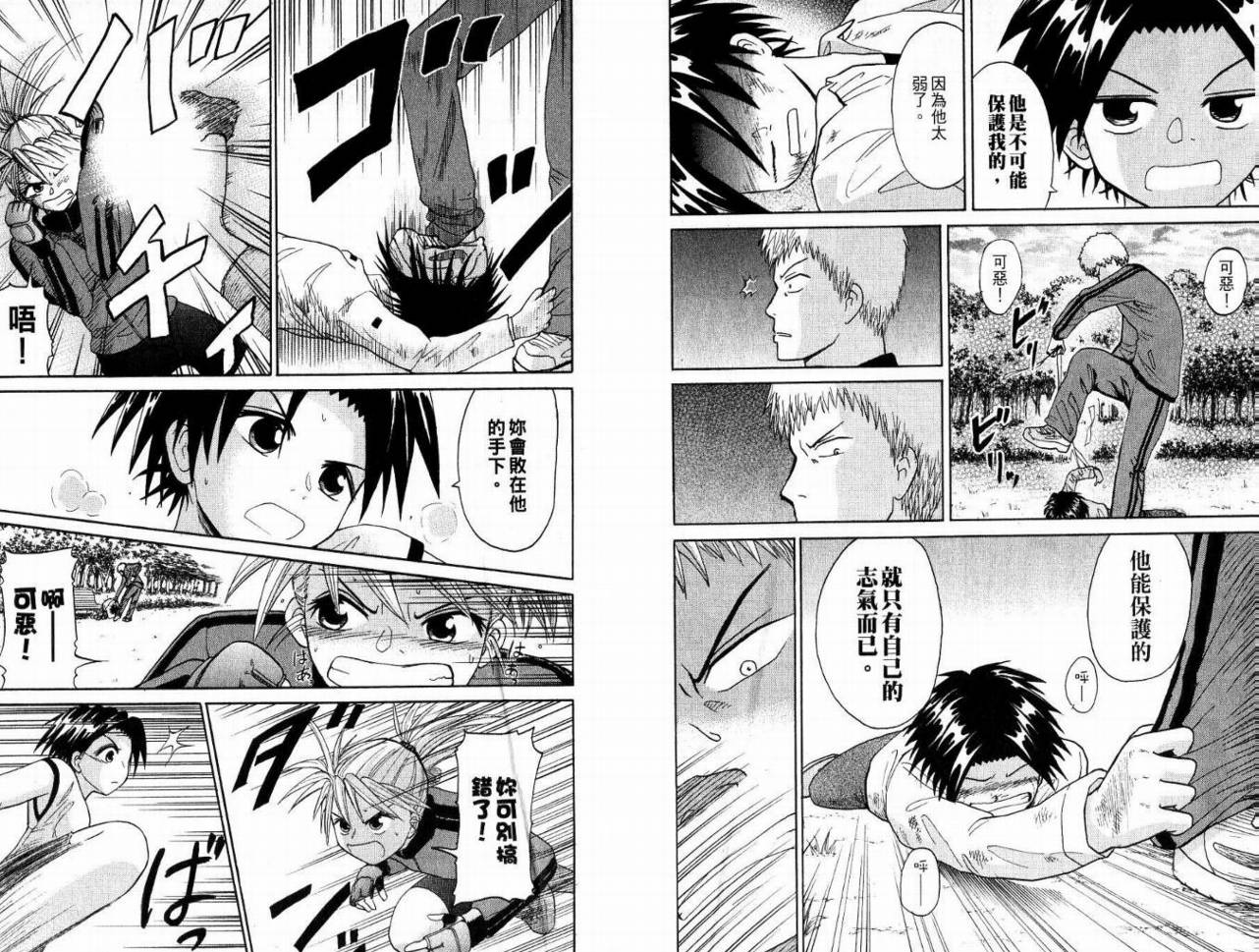豪快Girl 软弱Boy韩漫全集-VOL02无删减无遮挡章节图片 