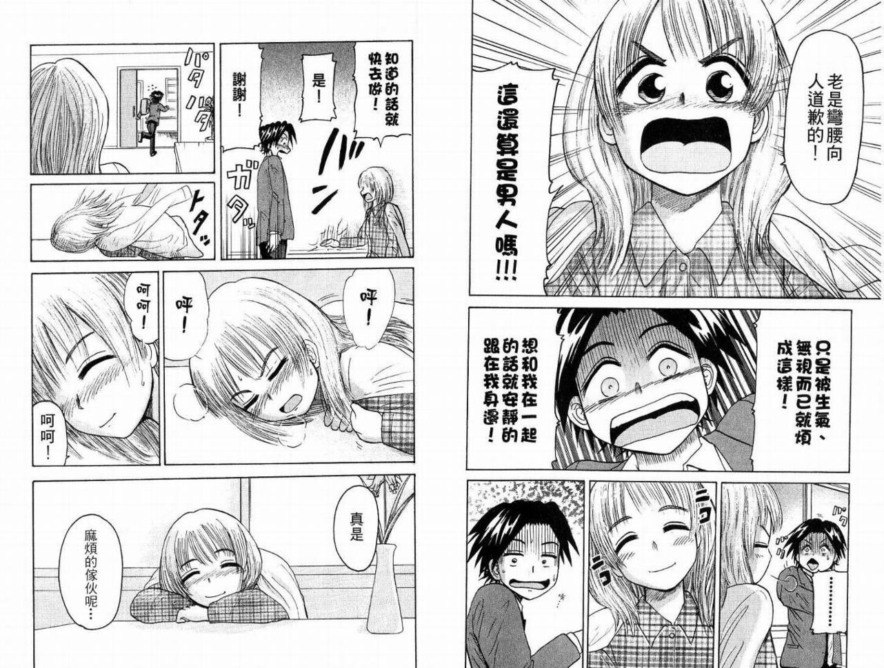 豪快Girl 软弱Boy韩漫全集-VOL02无删减无遮挡章节图片 