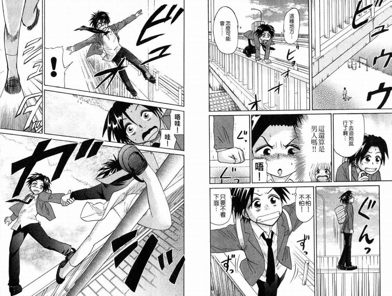 豪快Girl 软弱Boy韩漫全集-VOL02无删减无遮挡章节图片 