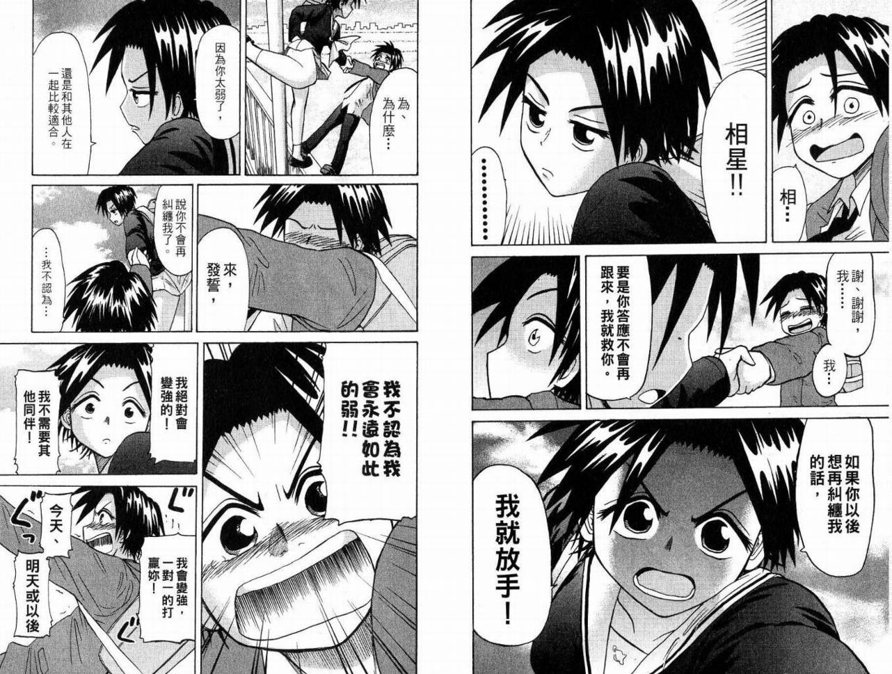 豪快Girl 软弱Boy韩漫全集-VOL02无删减无遮挡章节图片 