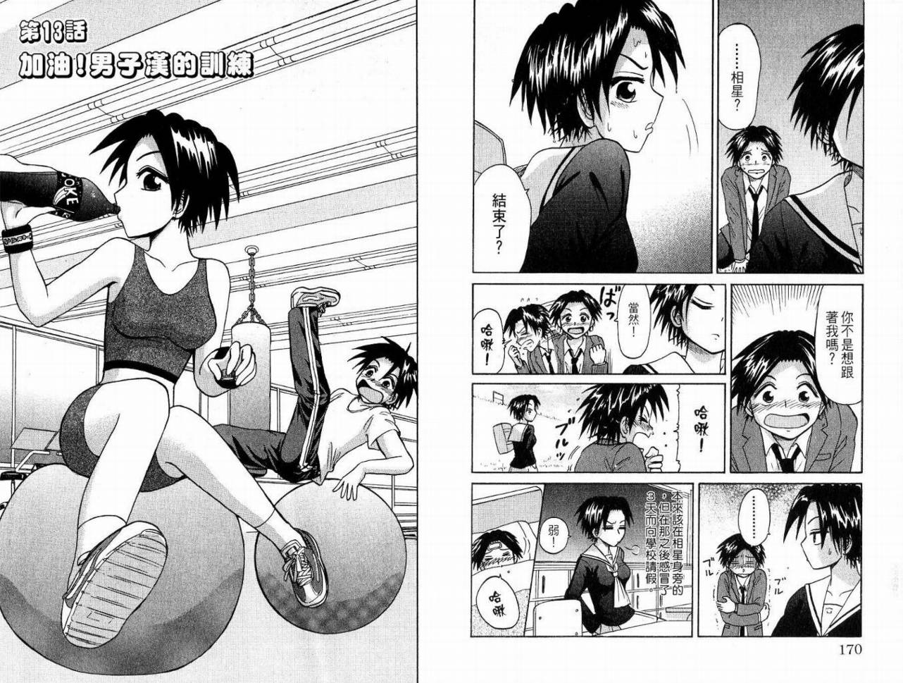 豪快Girl 软弱Boy韩漫全集-VOL02无删减无遮挡章节图片 
