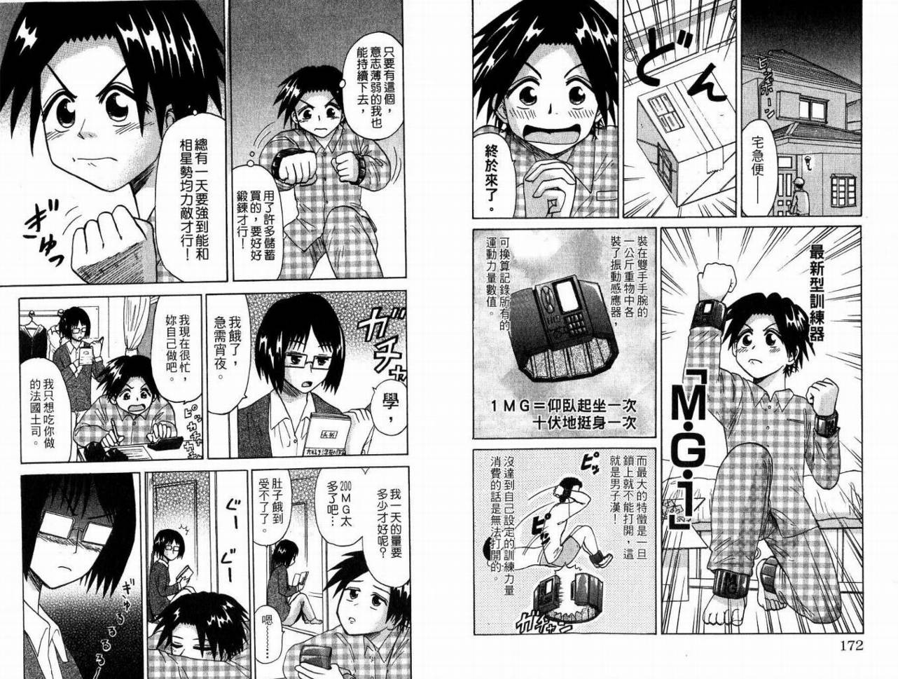 豪快Girl 软弱Boy韩漫全集-VOL02无删减无遮挡章节图片 