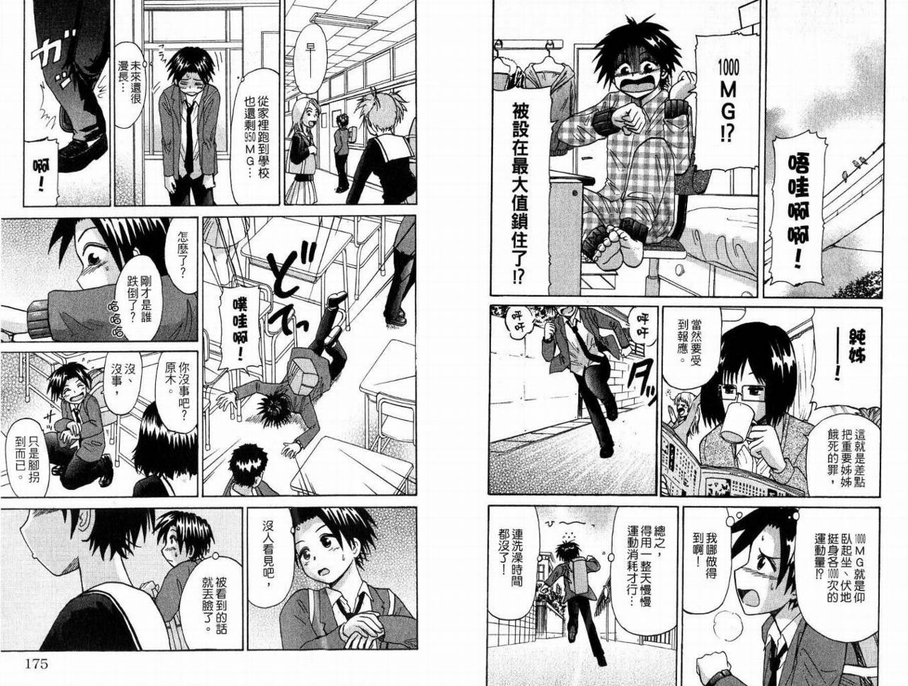 豪快Girl 软弱Boy韩漫全集-VOL02无删减无遮挡章节图片 