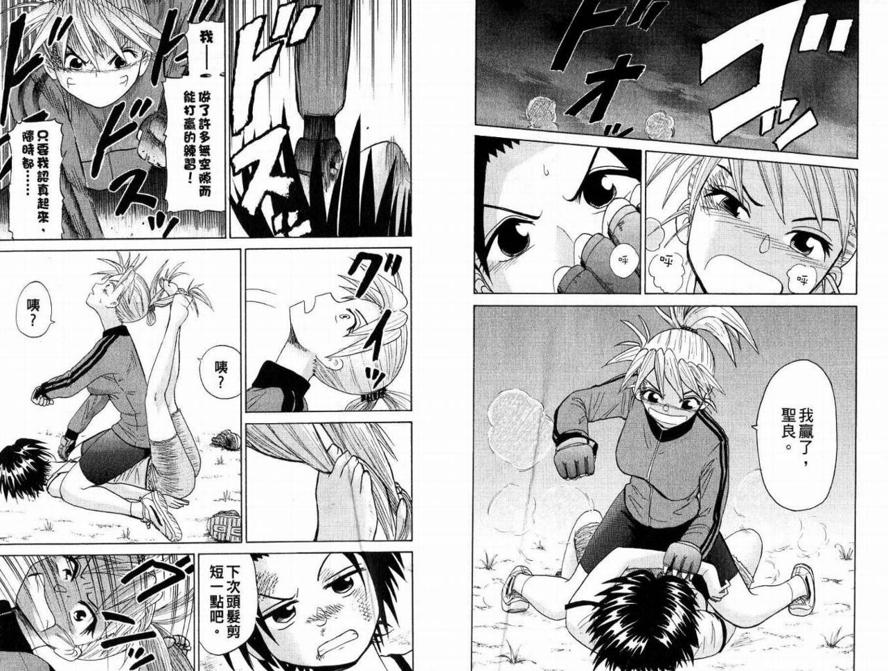 豪快Girl 软弱Boy韩漫全集-VOL02无删减无遮挡章节图片 