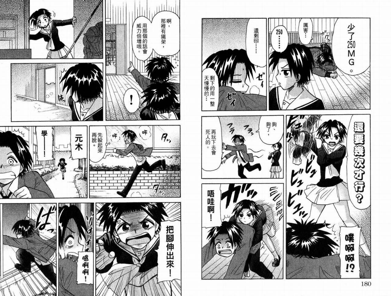豪快Girl 软弱Boy韩漫全集-VOL02无删减无遮挡章节图片 