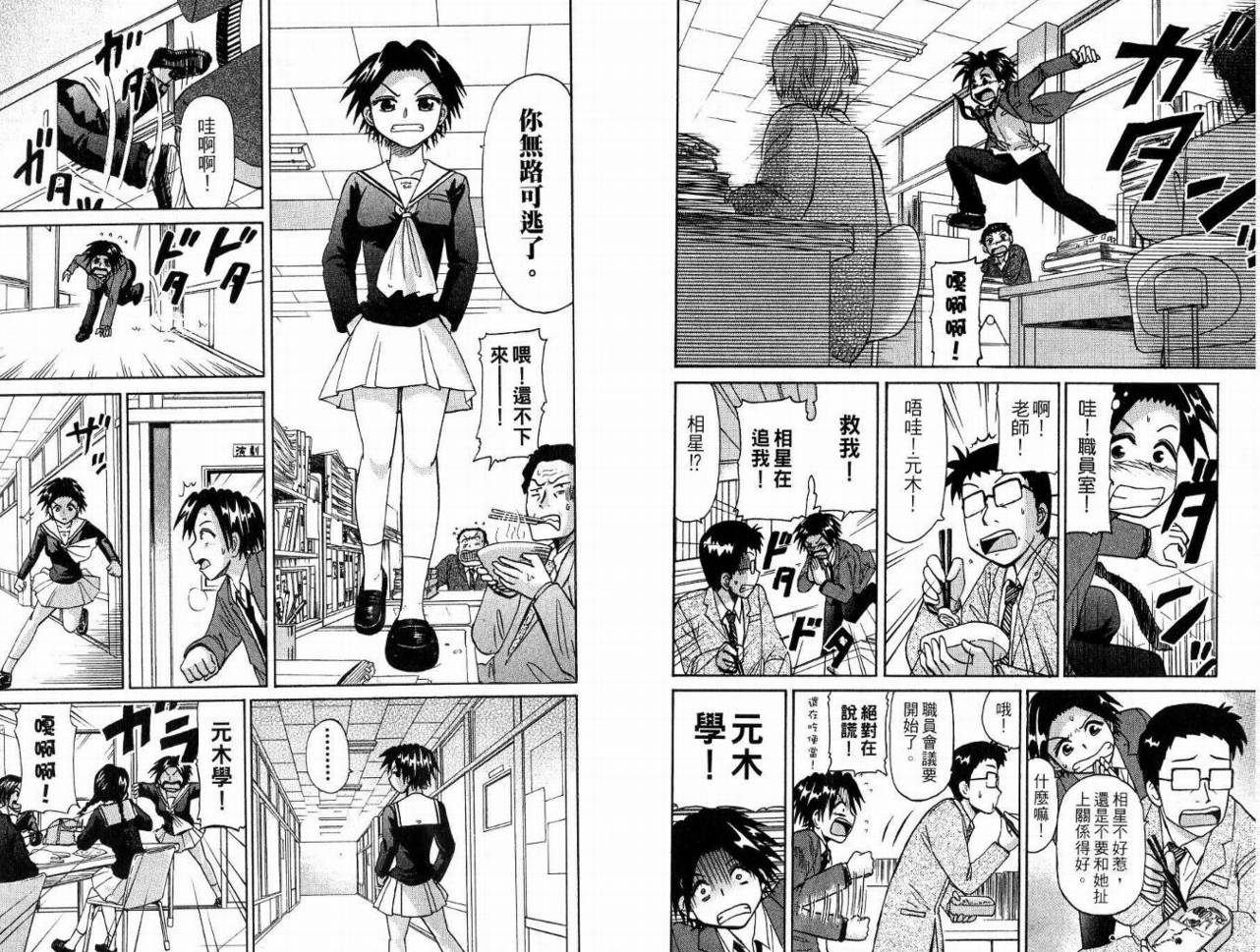 豪快Girl 软弱Boy韩漫全集-VOL02无删减无遮挡章节图片 