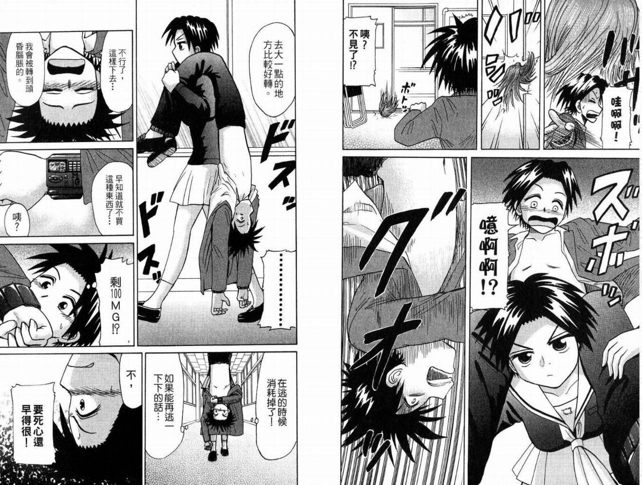 豪快Girl 软弱Boy韩漫全集-VOL02无删减无遮挡章节图片 