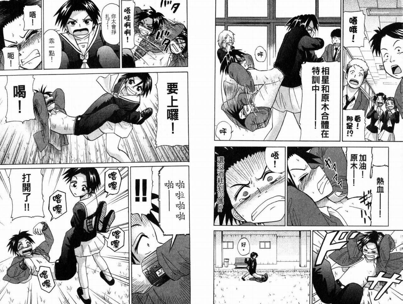 豪快Girl 软弱Boy韩漫全集-VOL02无删减无遮挡章节图片 