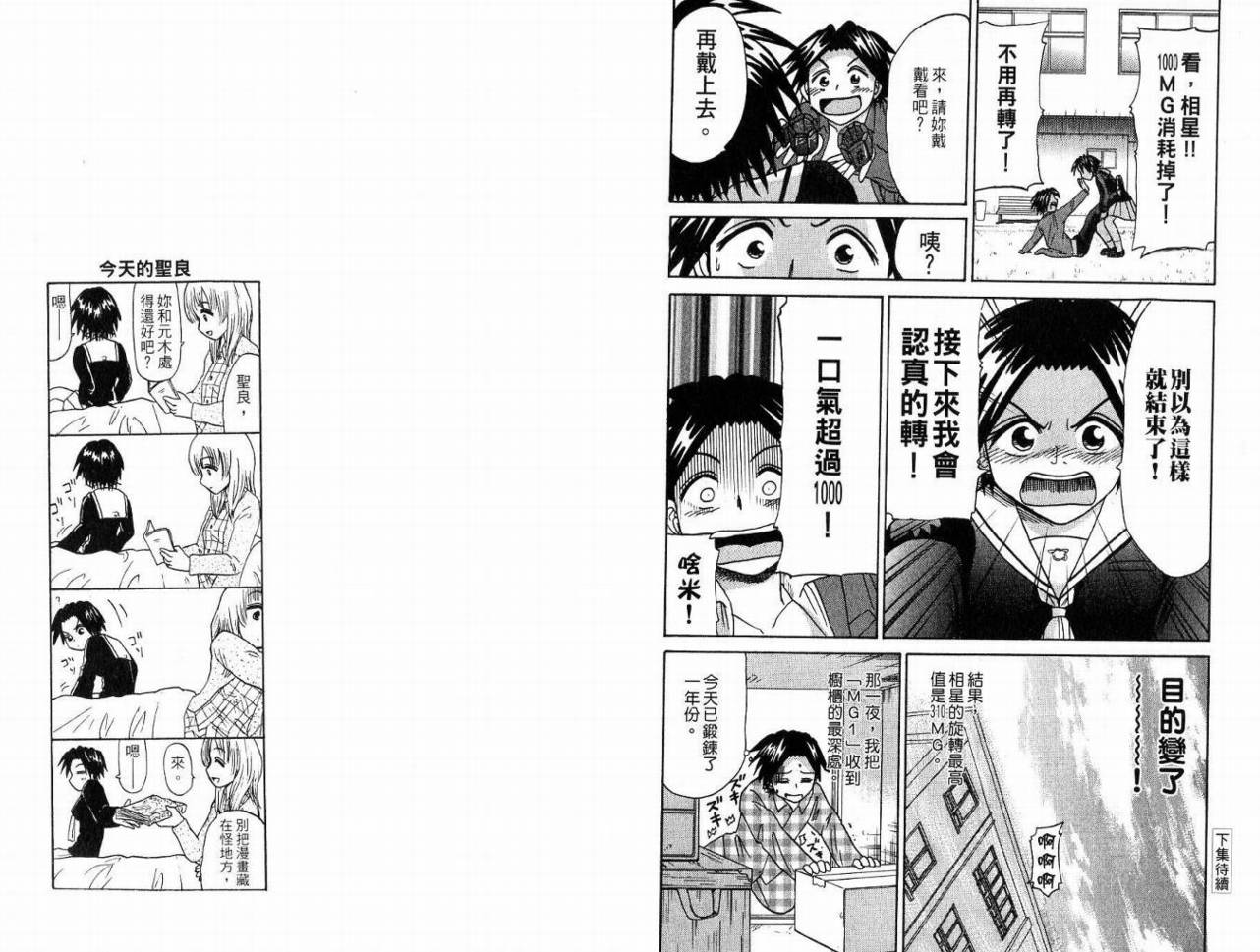 豪快Girl 软弱Boy韩漫全集-VOL02无删减无遮挡章节图片 