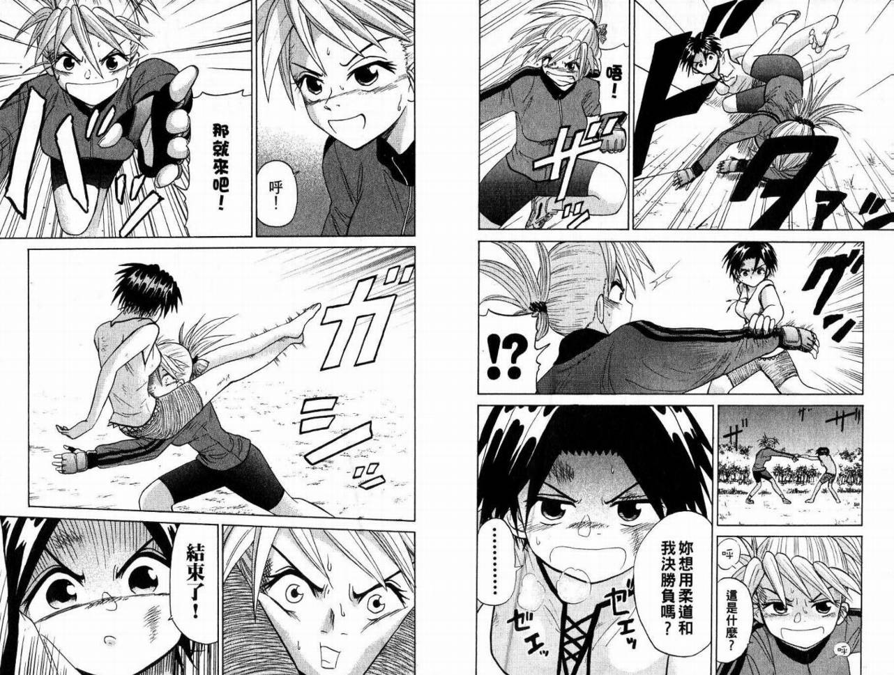 豪快Girl 软弱Boy韩漫全集-VOL02无删减无遮挡章节图片 