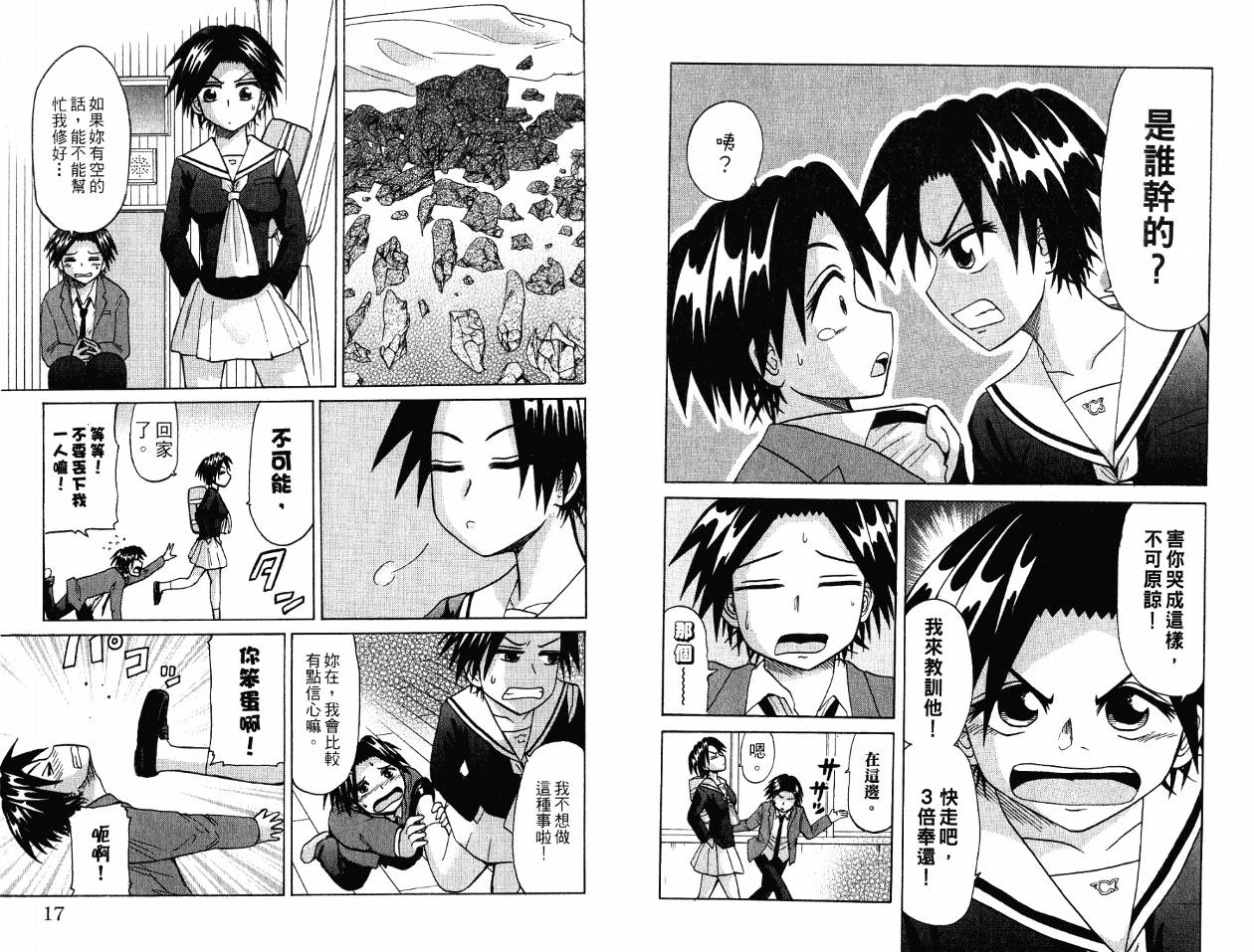 豪快Girl 软弱Boy韩漫全集-VOL03无删减无遮挡章节图片 