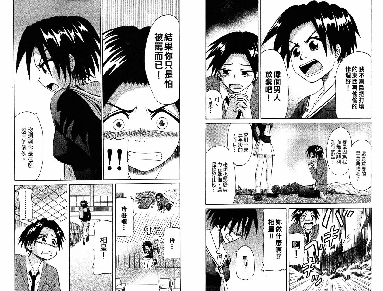豪快Girl 软弱Boy韩漫全集-VOL03无删减无遮挡章节图片 