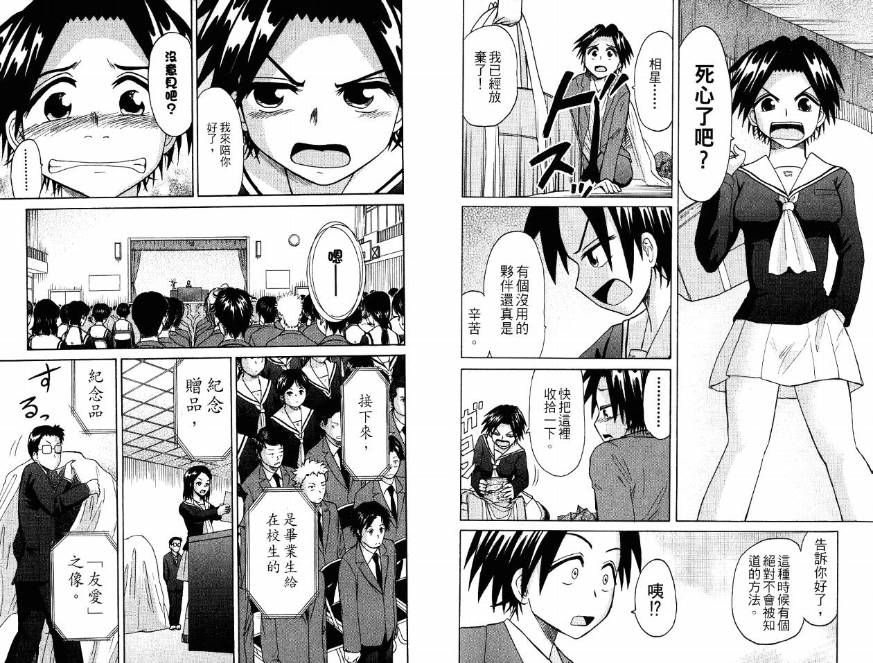 豪快Girl 软弱Boy韩漫全集-VOL03无删减无遮挡章节图片 