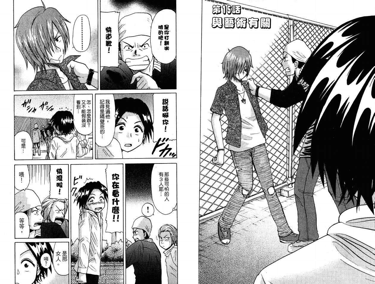豪快Girl 软弱Boy韩漫全集-VOL03无删减无遮挡章节图片 