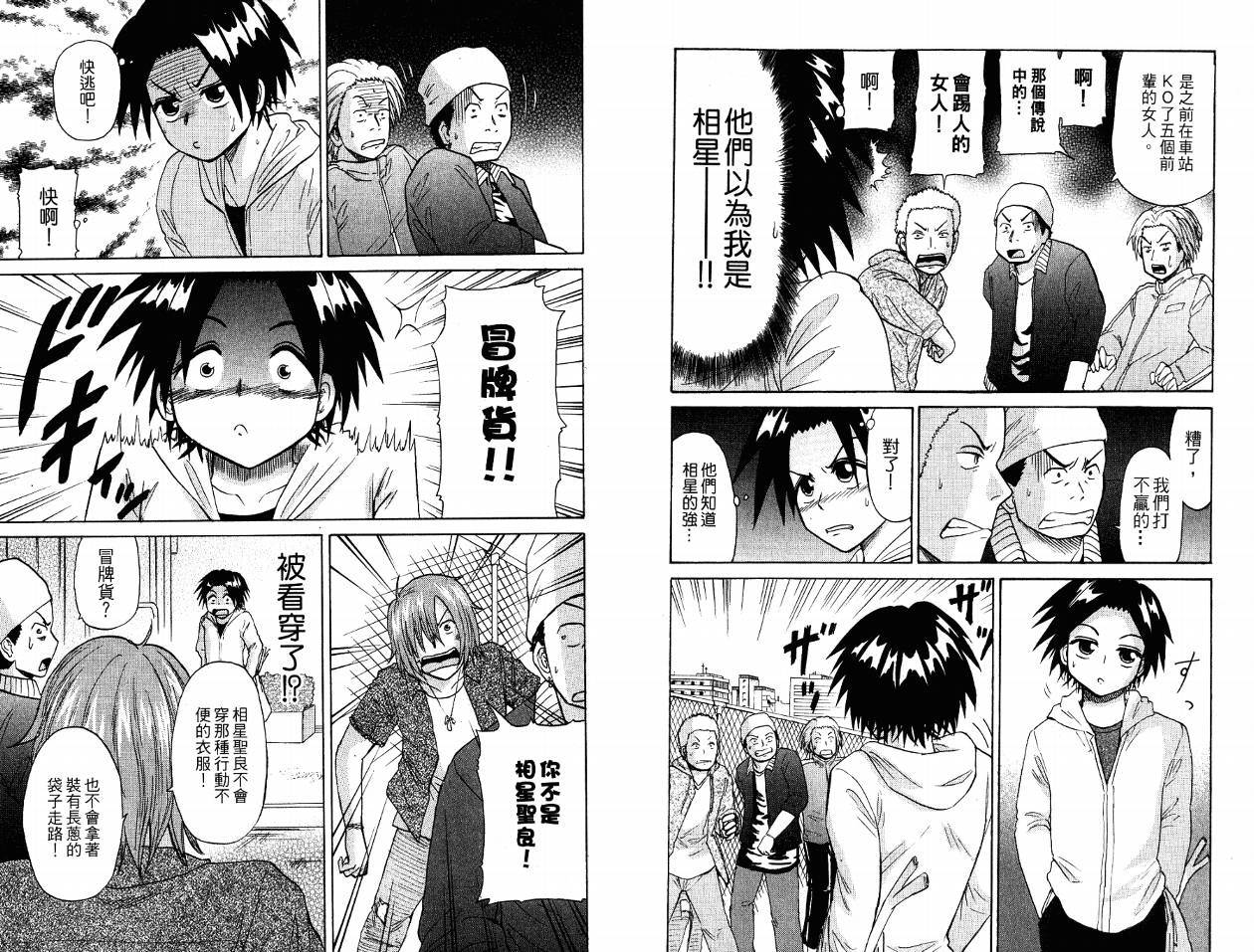 豪快Girl 软弱Boy韩漫全集-VOL03无删减无遮挡章节图片 