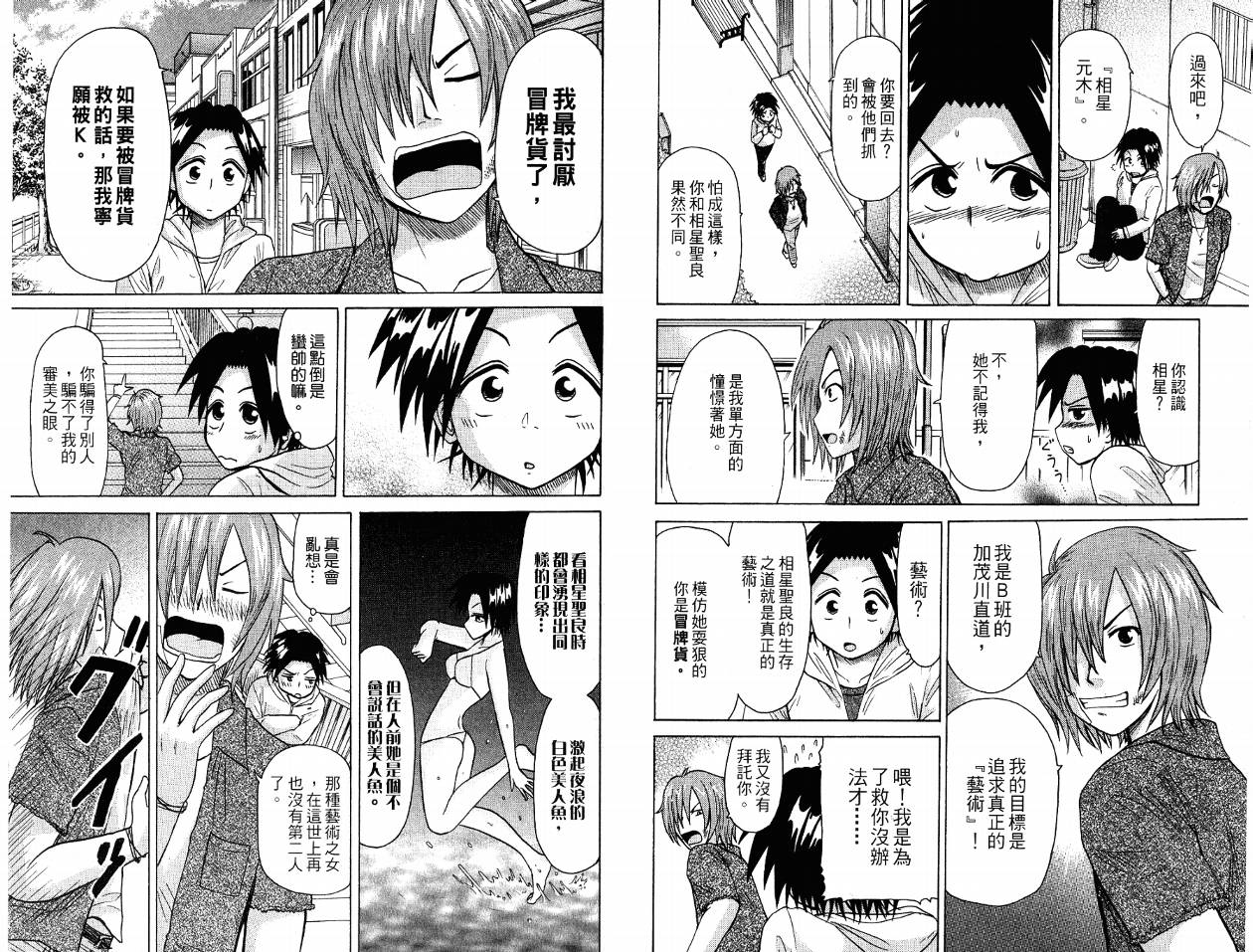 豪快Girl 软弱Boy韩漫全集-VOL03无删减无遮挡章节图片 