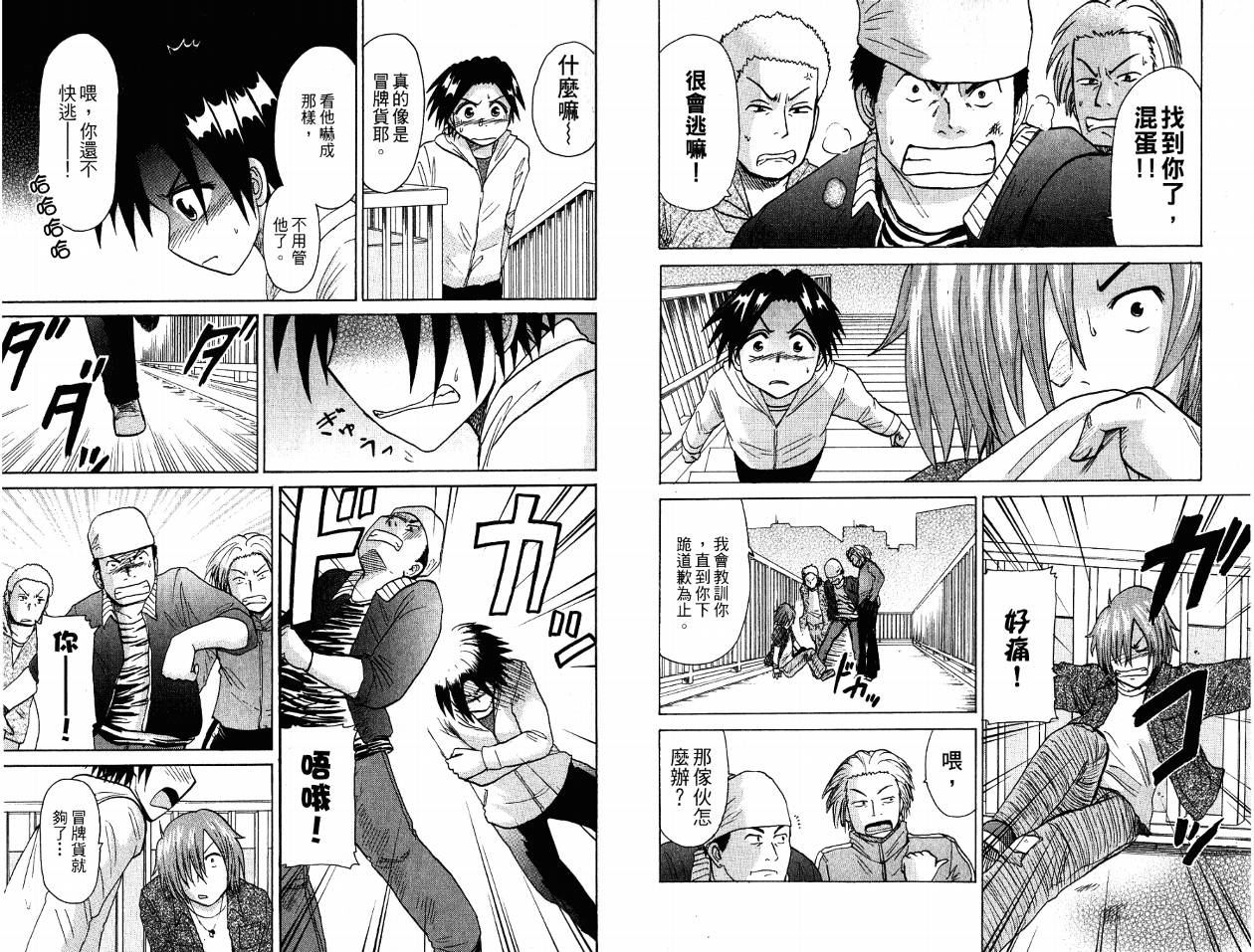 豪快Girl 软弱Boy韩漫全集-VOL03无删减无遮挡章节图片 