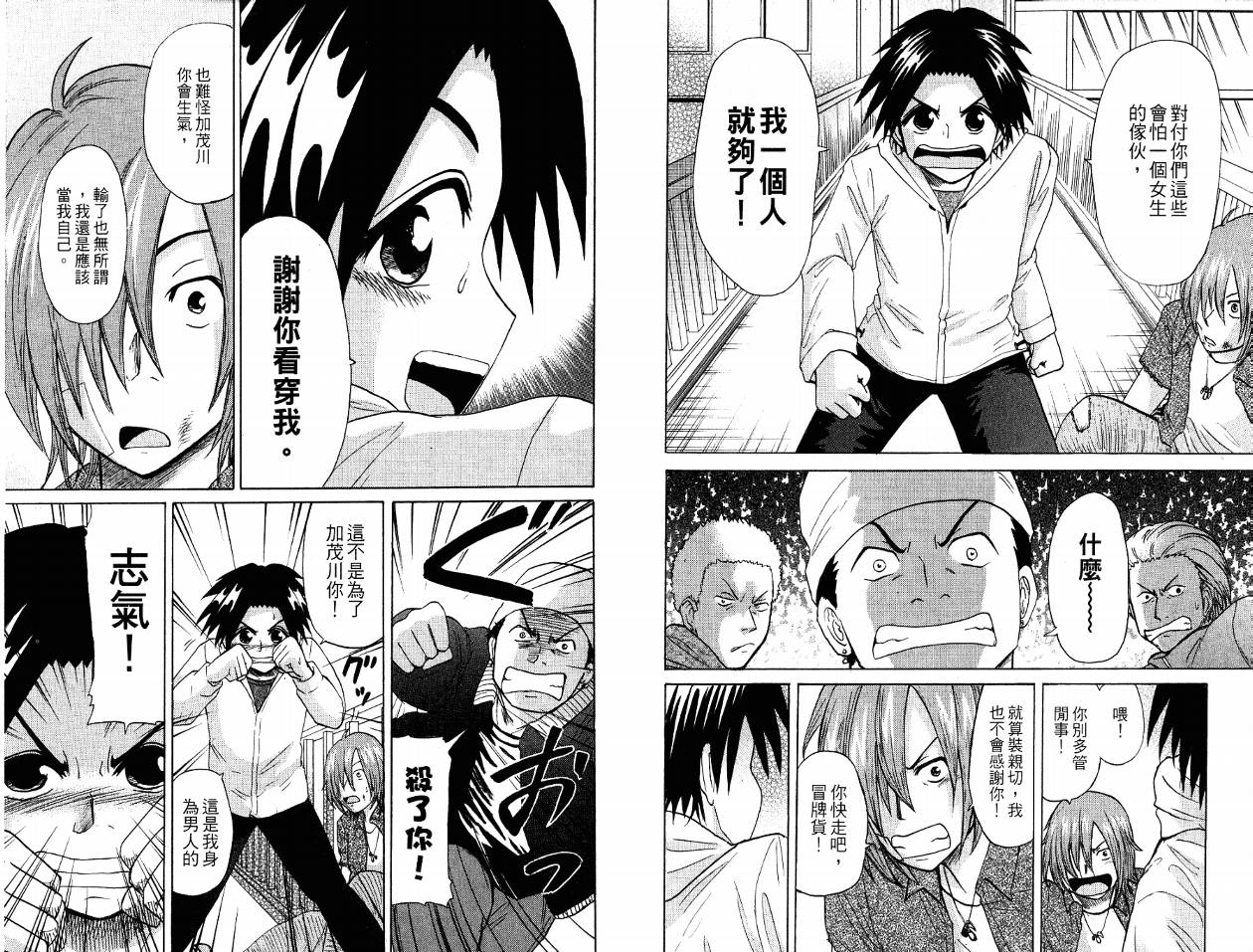豪快Girl 软弱Boy韩漫全集-VOL03无删减无遮挡章节图片 