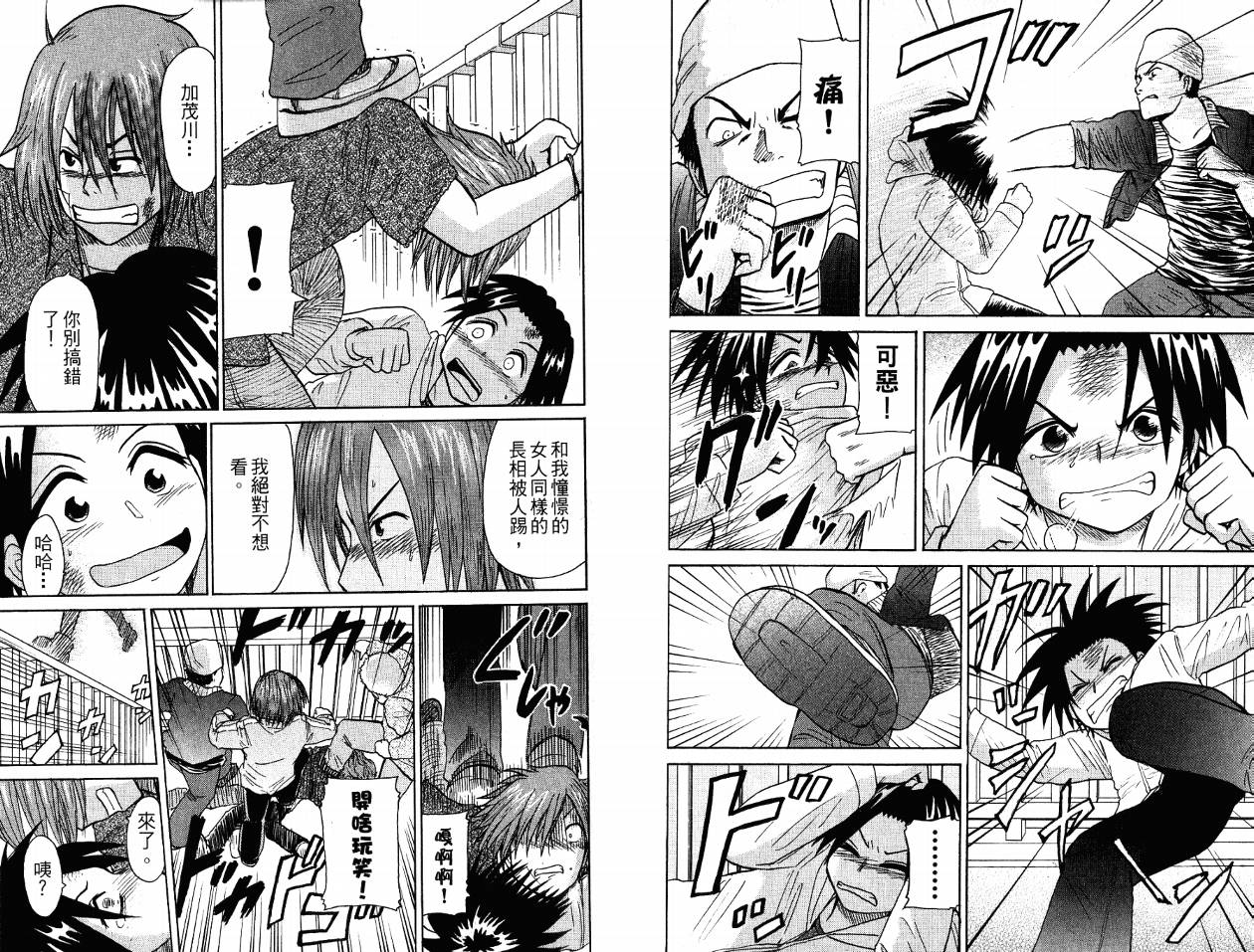 豪快Girl 软弱Boy韩漫全集-VOL03无删减无遮挡章节图片 