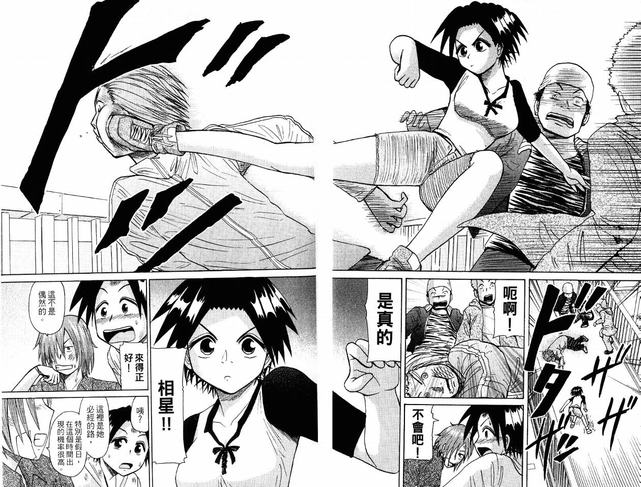 豪快Girl 软弱Boy韩漫全集-VOL03无删减无遮挡章节图片 