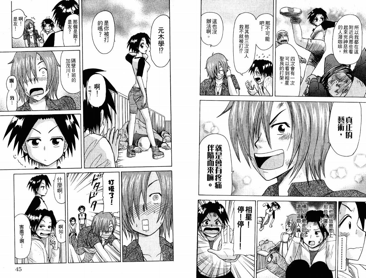 豪快Girl 软弱Boy韩漫全集-VOL03无删减无遮挡章节图片 