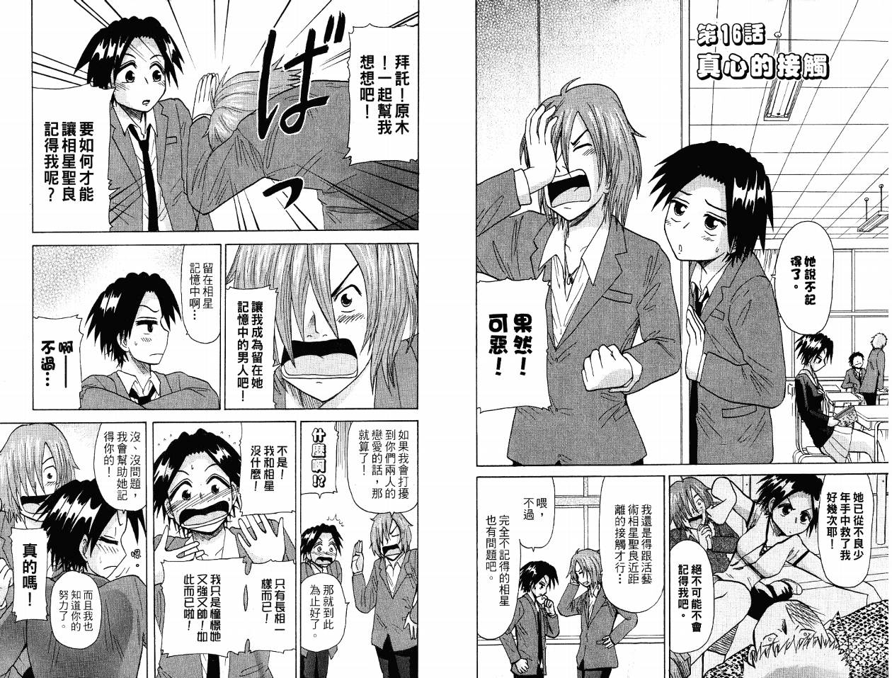 豪快Girl 软弱Boy韩漫全集-VOL03无删减无遮挡章节图片 